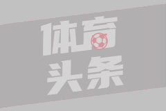 武磊：中国足球的未来之路
